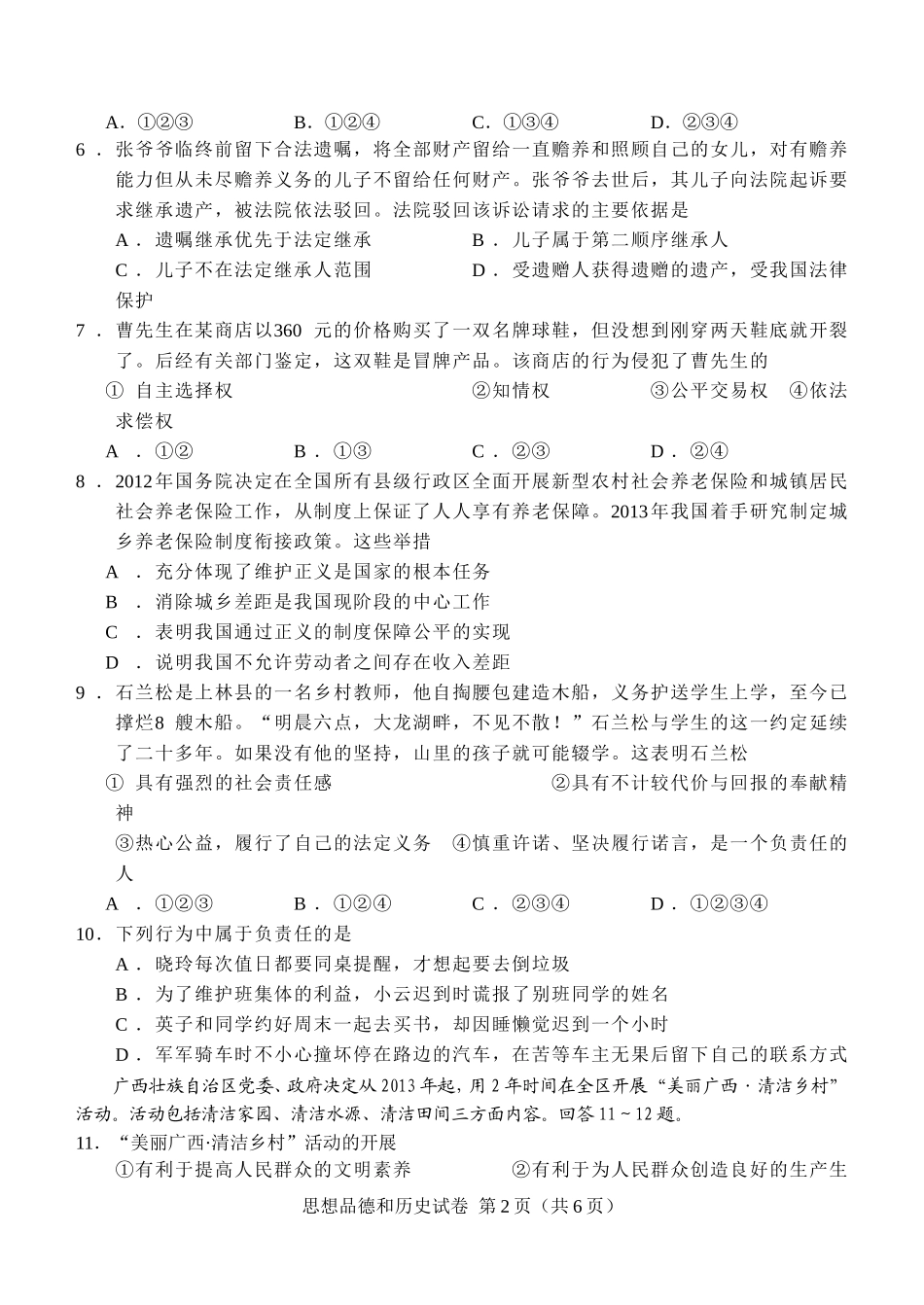 2013年广西南宁市中考思想品德试题及答案.doc_第2页