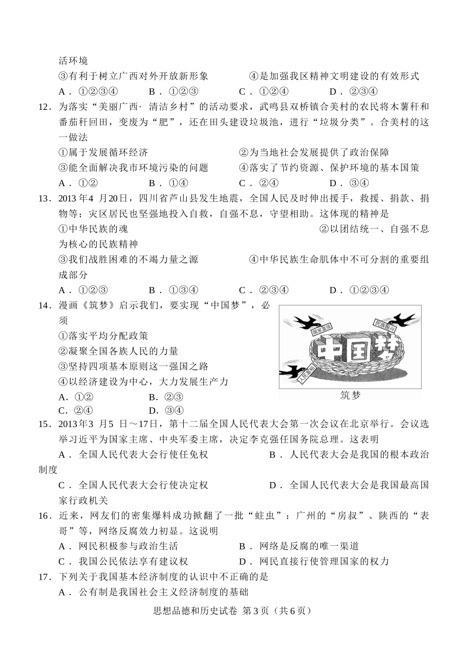 2013年广西南宁市中考思想品德试题及答案.doc_第3页