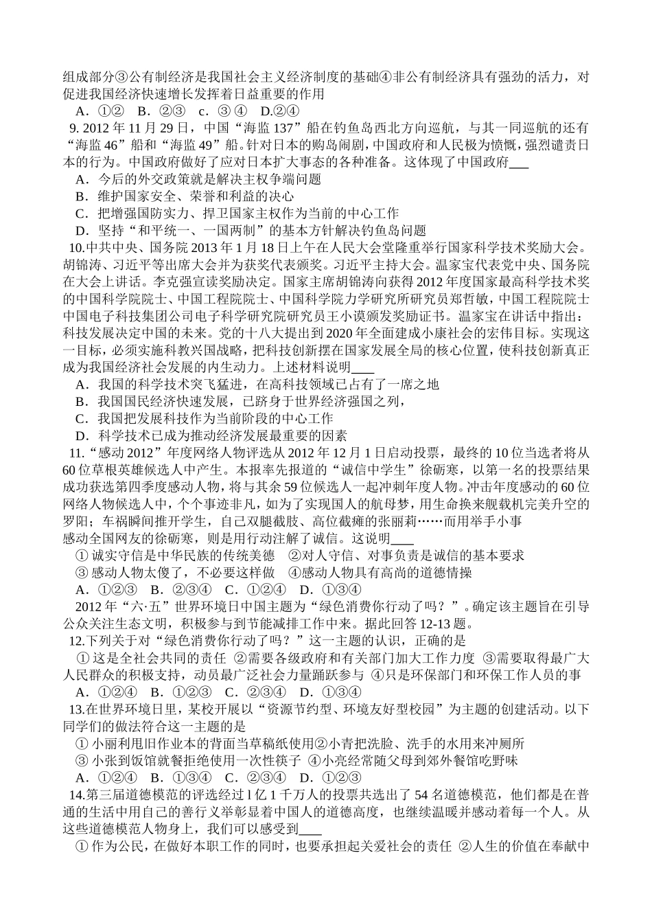 2013年菏泽市思想品德试题及答案.doc_第2页
