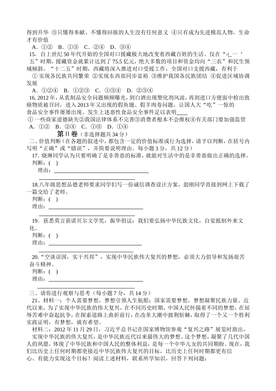 2013年菏泽市思想品德试题及答案.doc_第3页