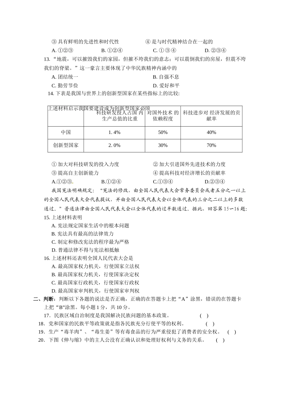 2013年江苏省苏州市中考政治试题及答案.doc_第3页
