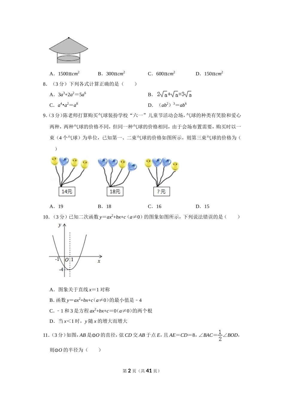 2013年广西南宁市中考数学试卷含答案解析.doc_第2页