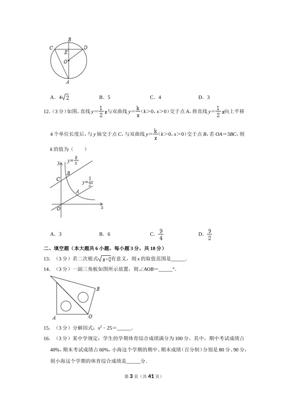 2013年广西南宁市中考数学试卷含答案解析.doc_第3页