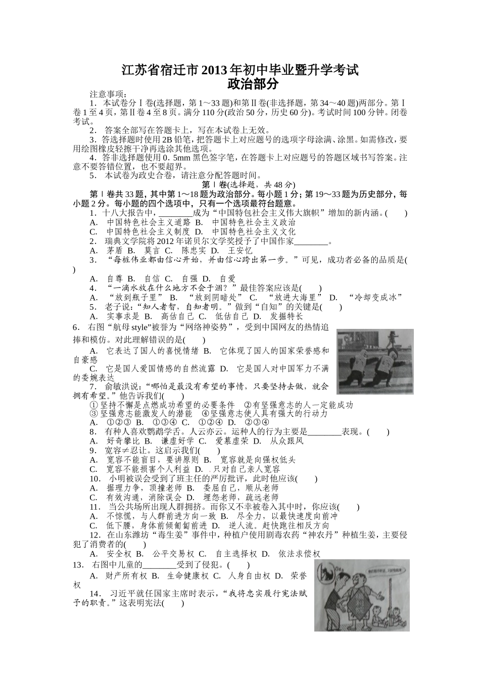2013年江苏省宿迁市中考政治试题及答案.doc_第1页