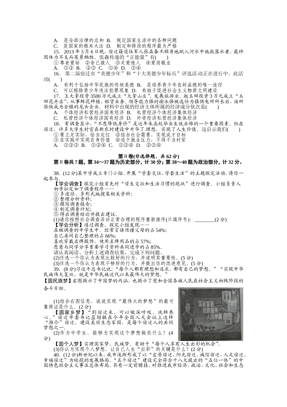 2013年江苏省宿迁市中考政治试题及答案.doc_第2页