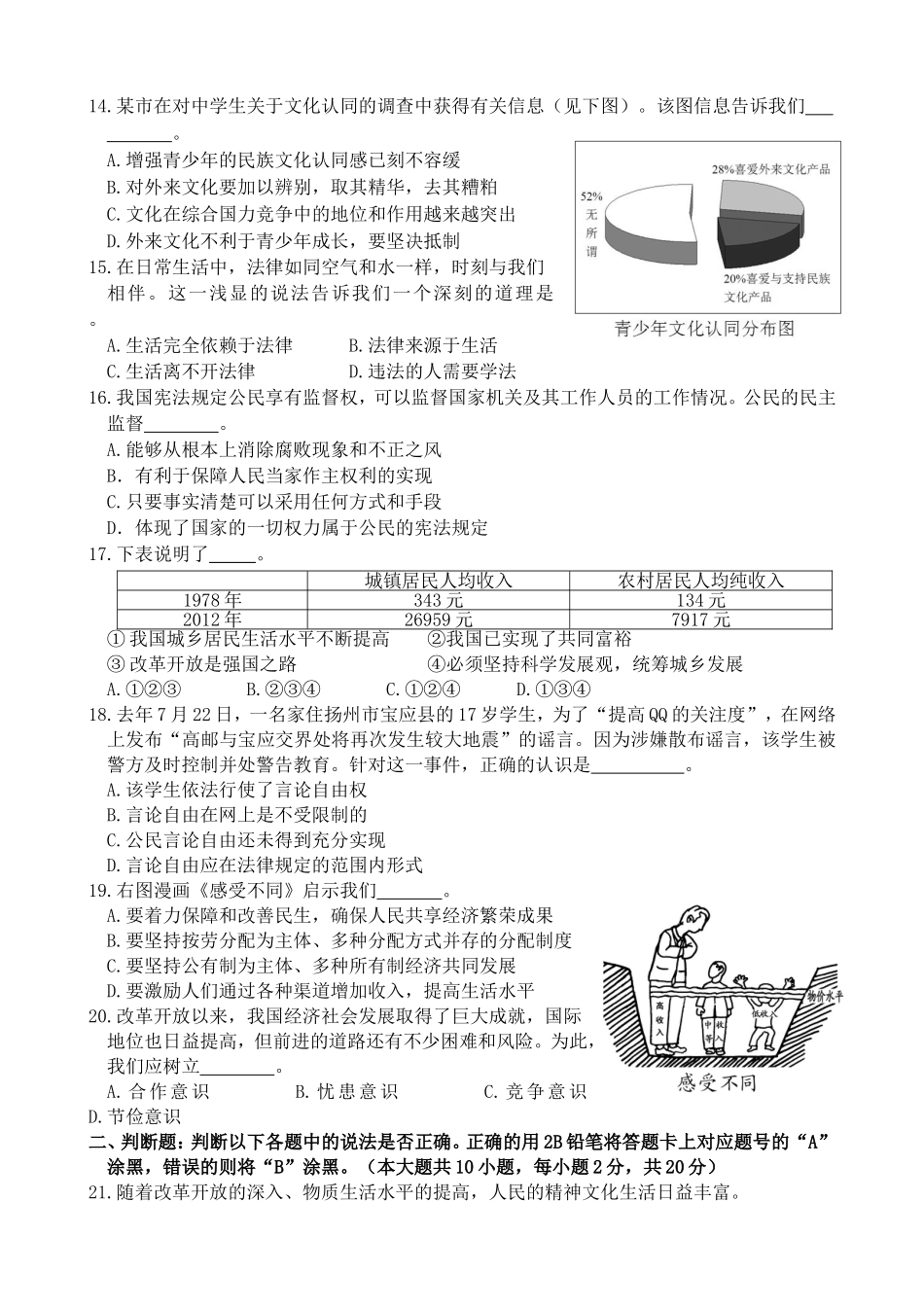 2013年江苏省无锡市政治中考试卷及答案.doc_第3页