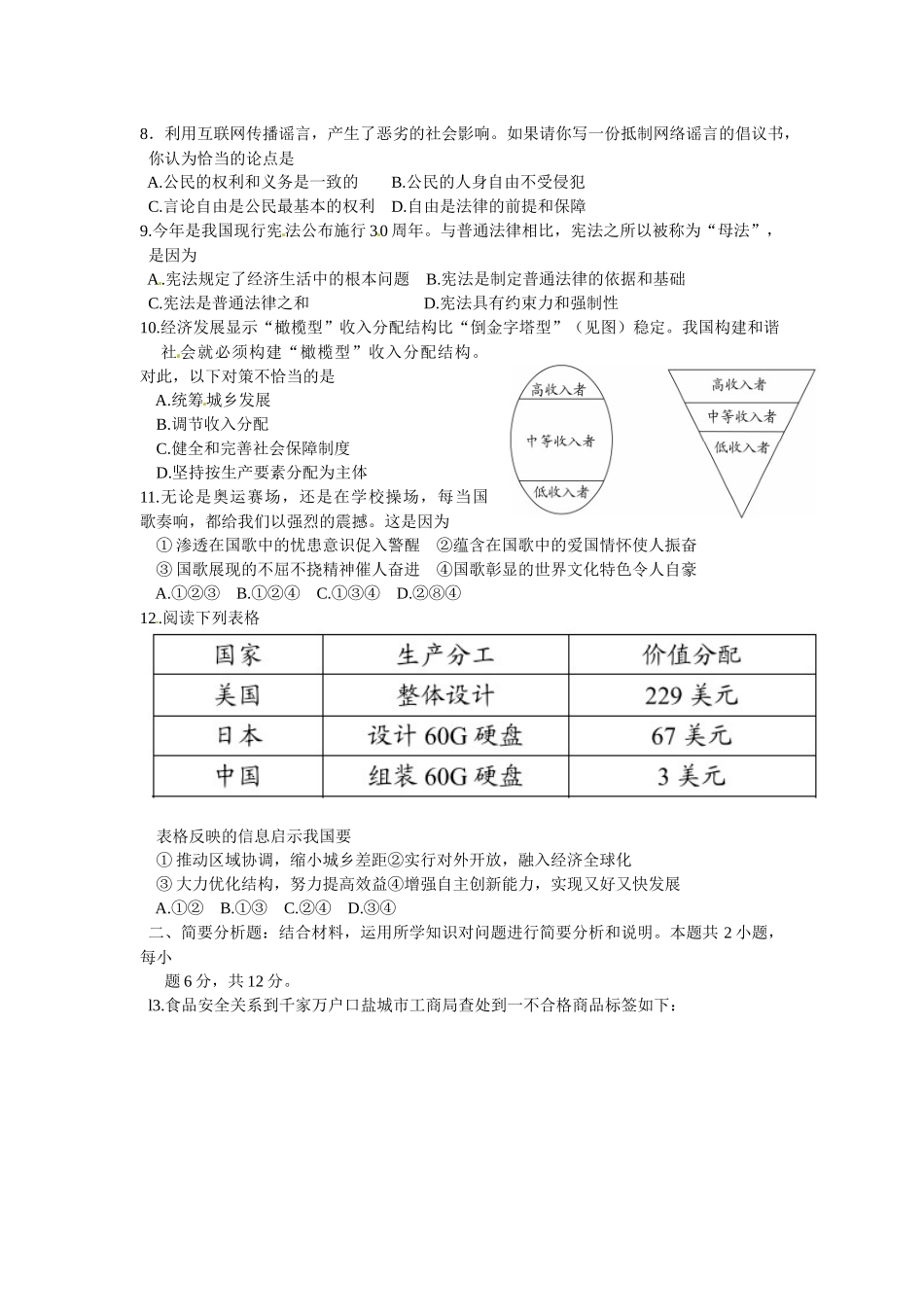 2013年江苏省盐城市中考政治试题及答案.docx_第2页