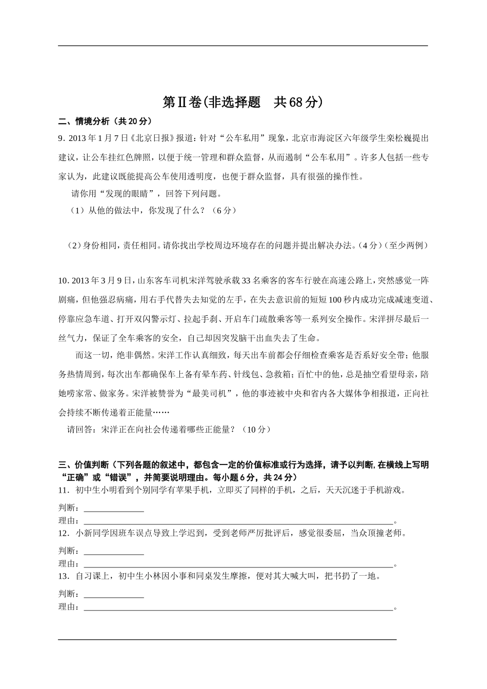 2013年山东省东营市中考政治试题(word版-含答案).doc_第3页