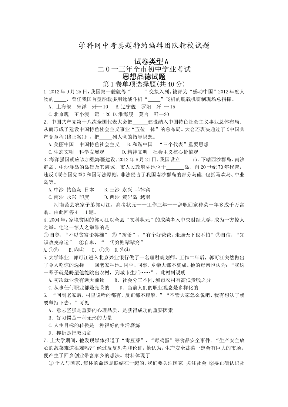 2013年山东省聊城市中考思想品德试卷.doc_第1页