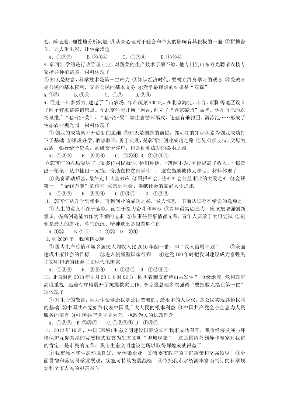 2013年山东省聊城市中考思想品德试卷.doc_第2页