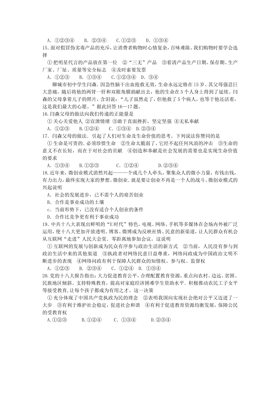 2013年山东省聊城市中考思想品德试卷.doc_第3页
