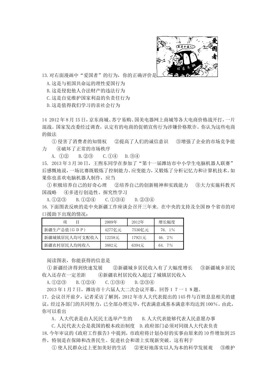 2013年山东省潍坊市中考政治试题及答案.doc_第3页