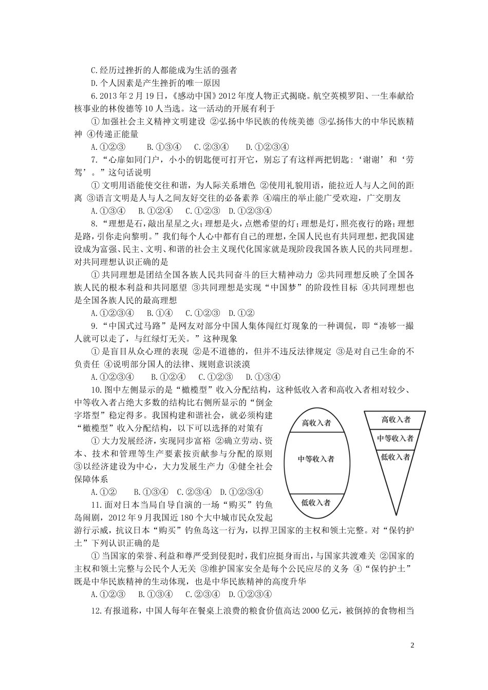 2013年山东省烟台市中考政治试题及答案.doc_第2页