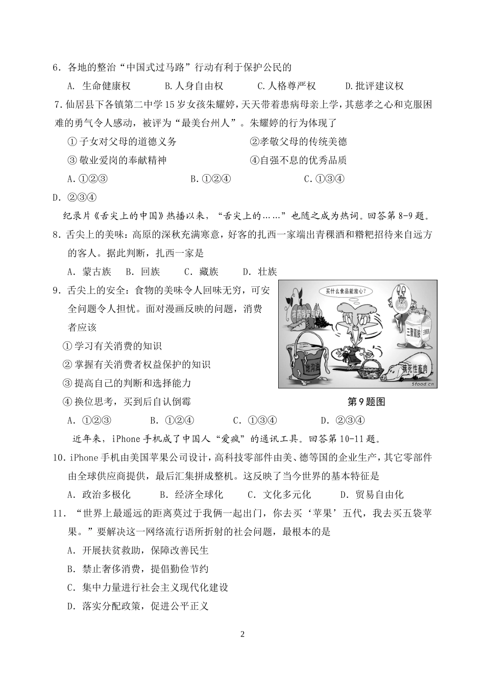 2013年台州市中考历史、社会政治试题及答案.doc_第2页
