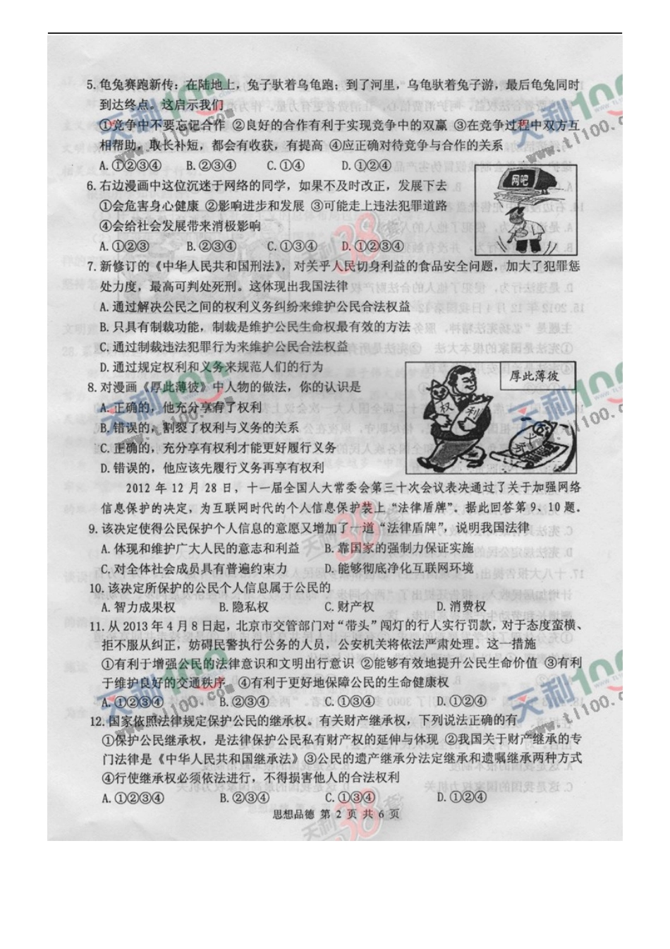 2013年威海市中考思想品德试卷及答案(图片版).docx_第2页