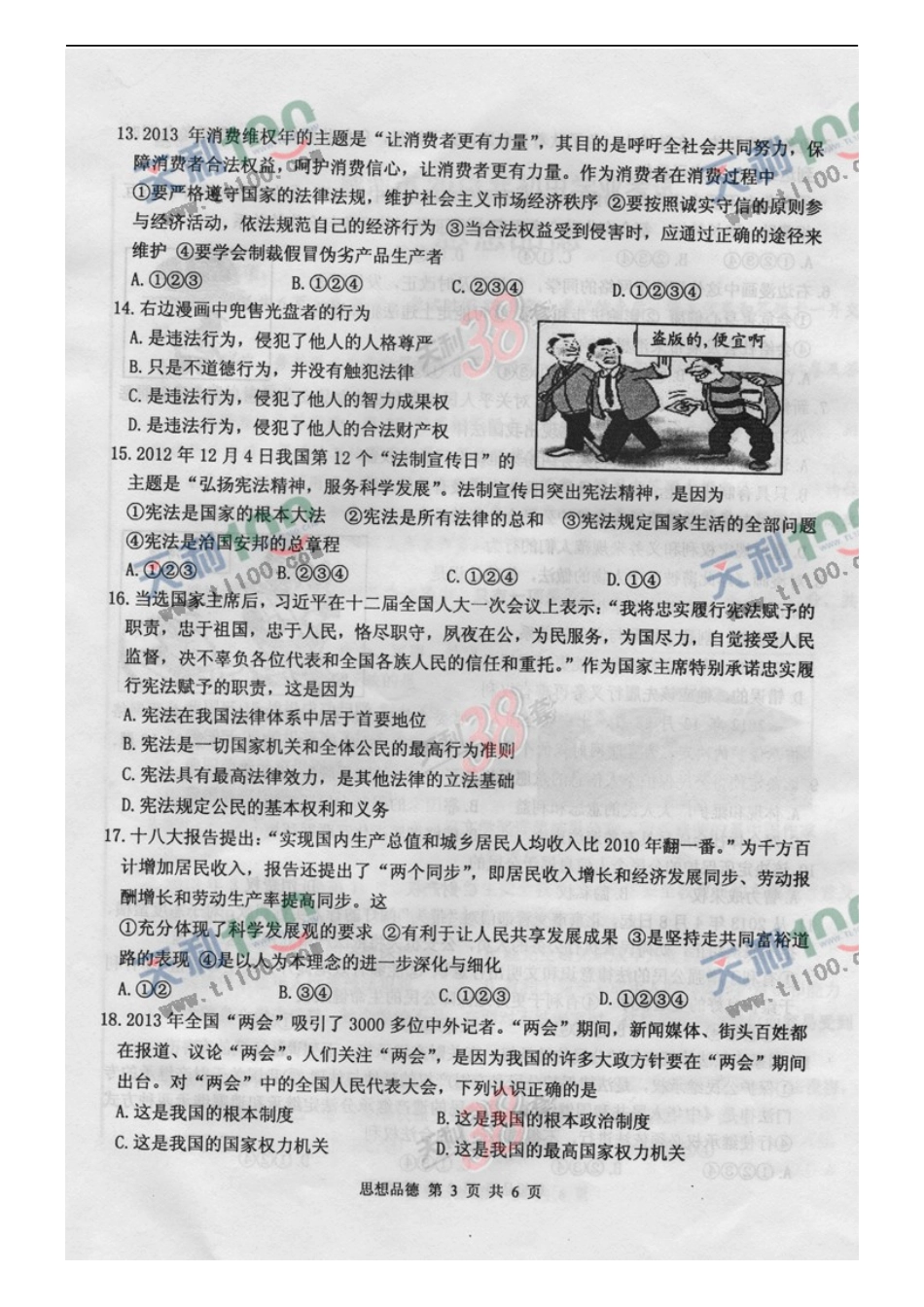 2013年威海市中考思想品德试卷及答案(图片版).docx_第3页