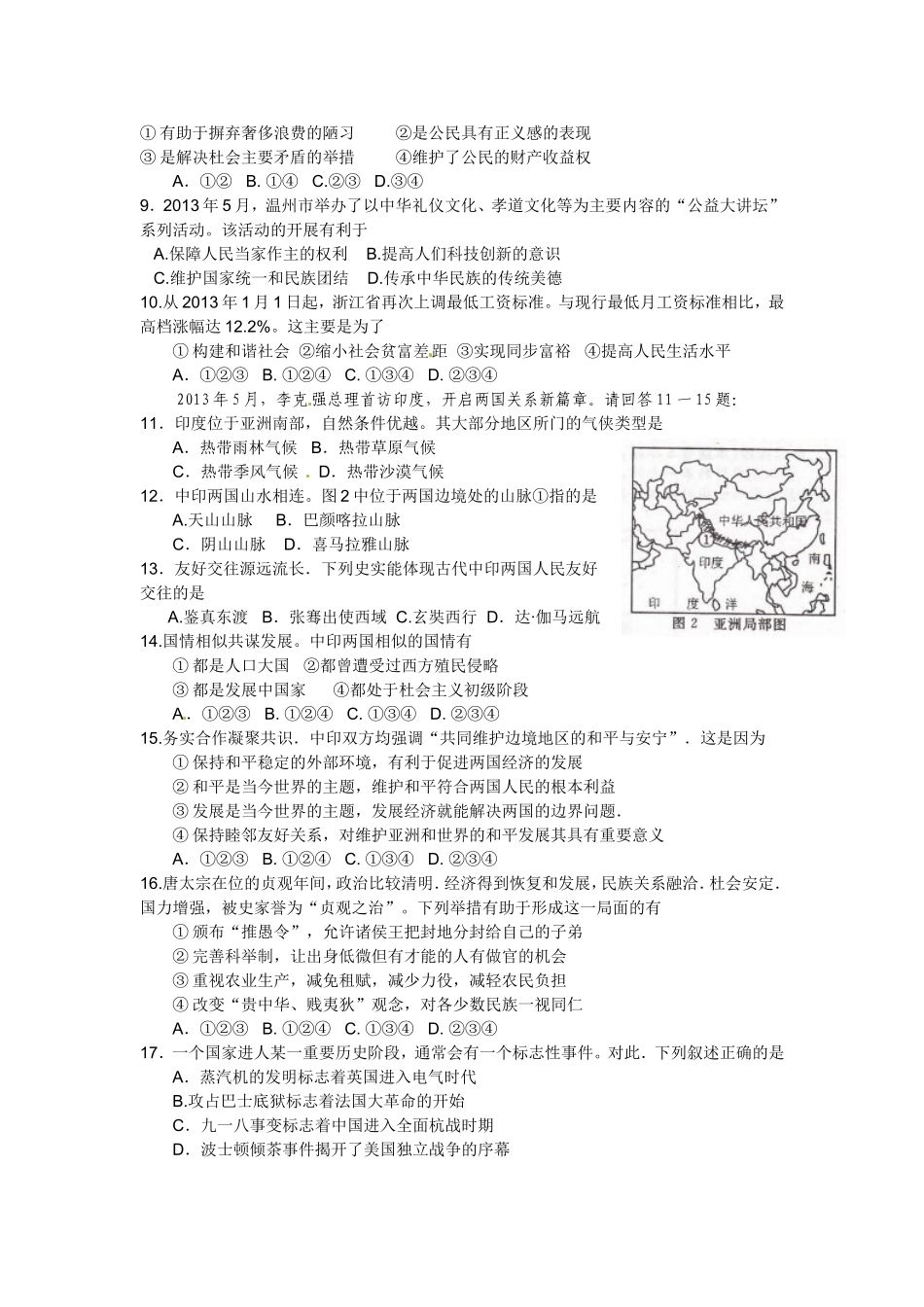 2013年温州市中考社会思品试题及答案.doc_第2页