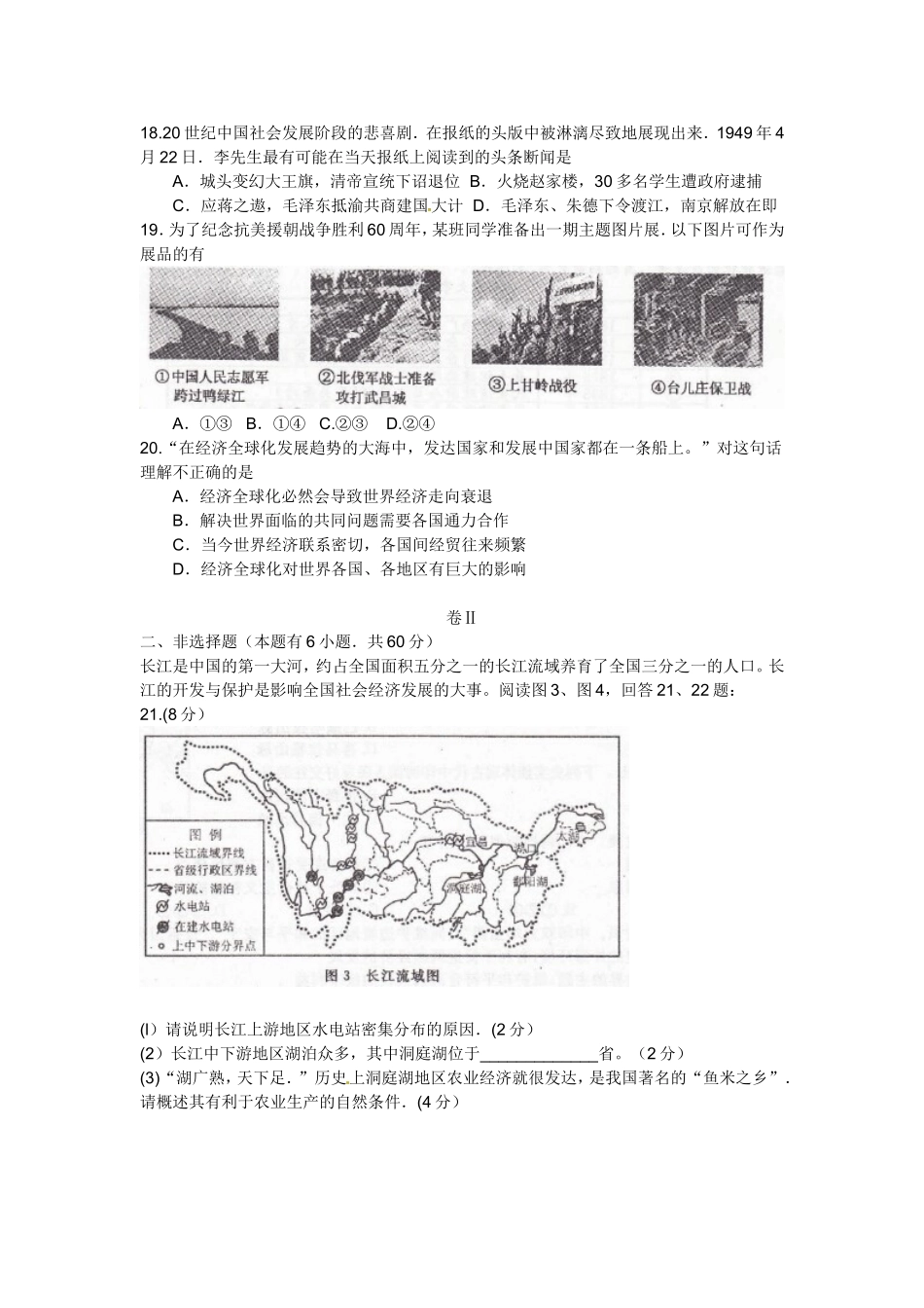 2013年温州市中考社会思品试题及答案.doc_第3页