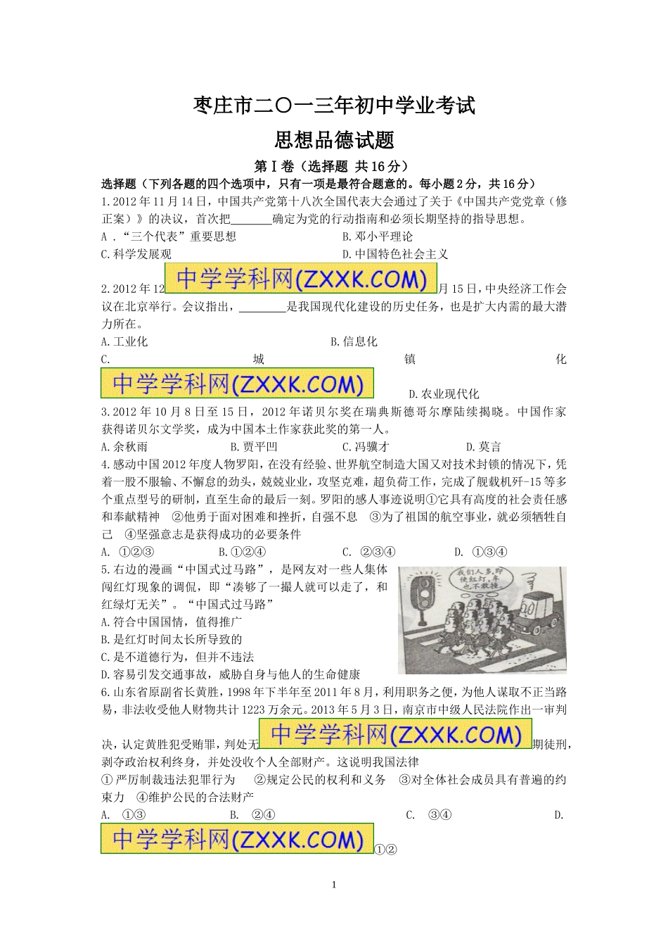 2013年枣庄思想品德中考试卷及答案.doc_第1页