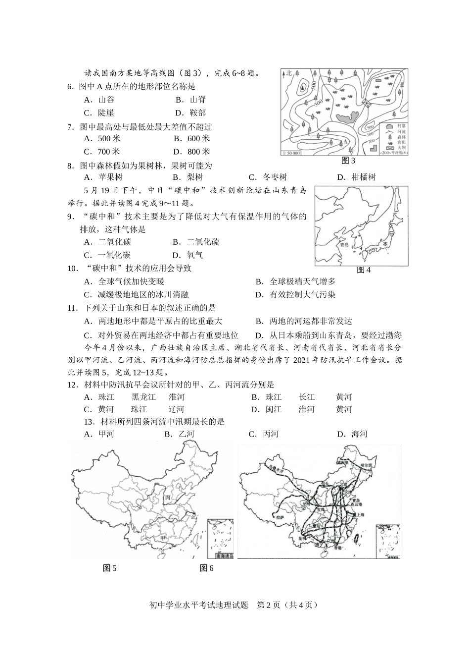 2021年山东省淄博市中考地理试题.docx_第2页