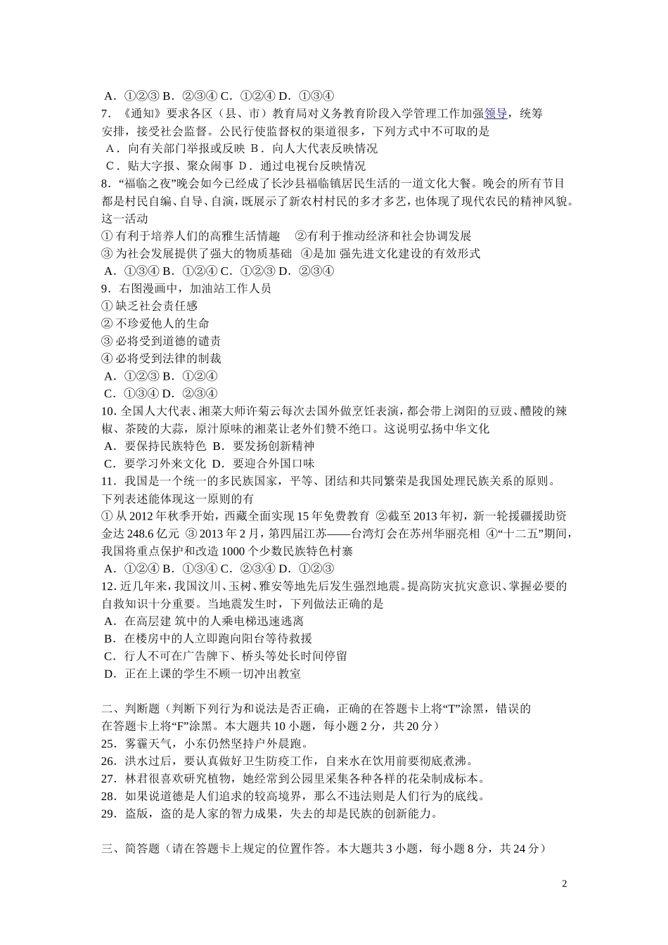 2013长沙中考政治试卷及答案.doc_第2页
