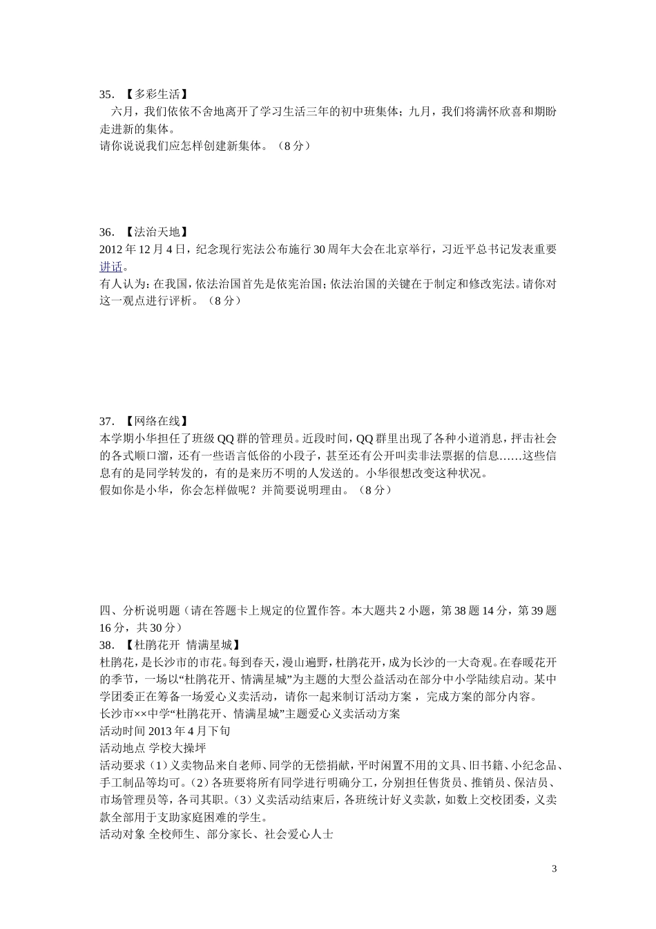 2013长沙中考政治试卷及答案.doc_第3页