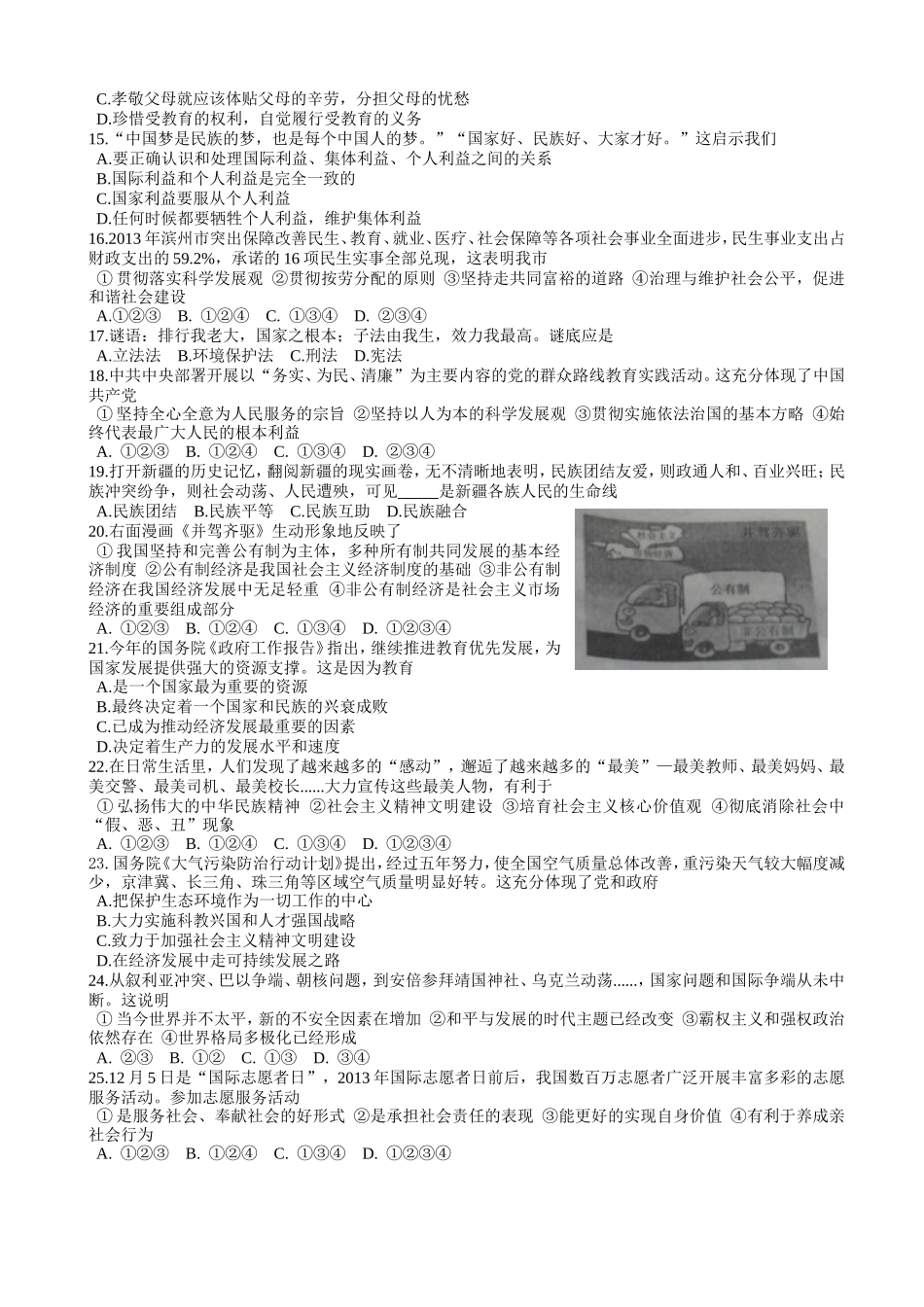 2014滨州市中考思想品德试题与答案.doc_第2页
