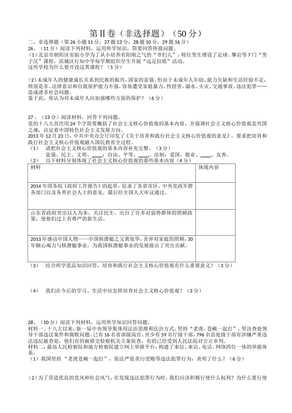 2014滨州市中考思想品德试题与答案.doc_第3页