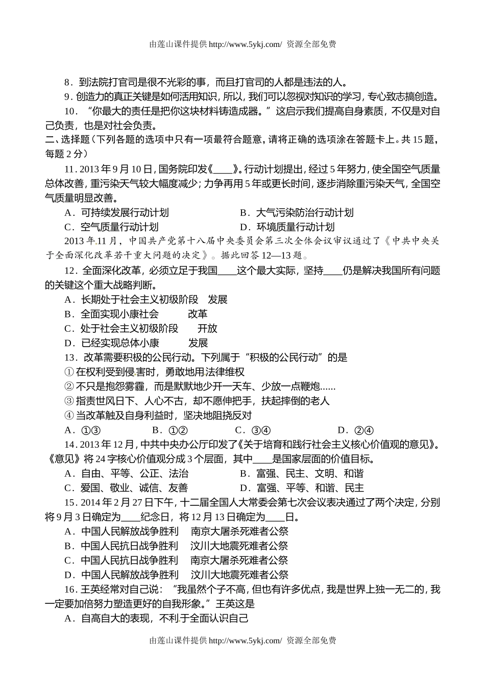 2014临沂市中考政治试题及答案.doc_第2页