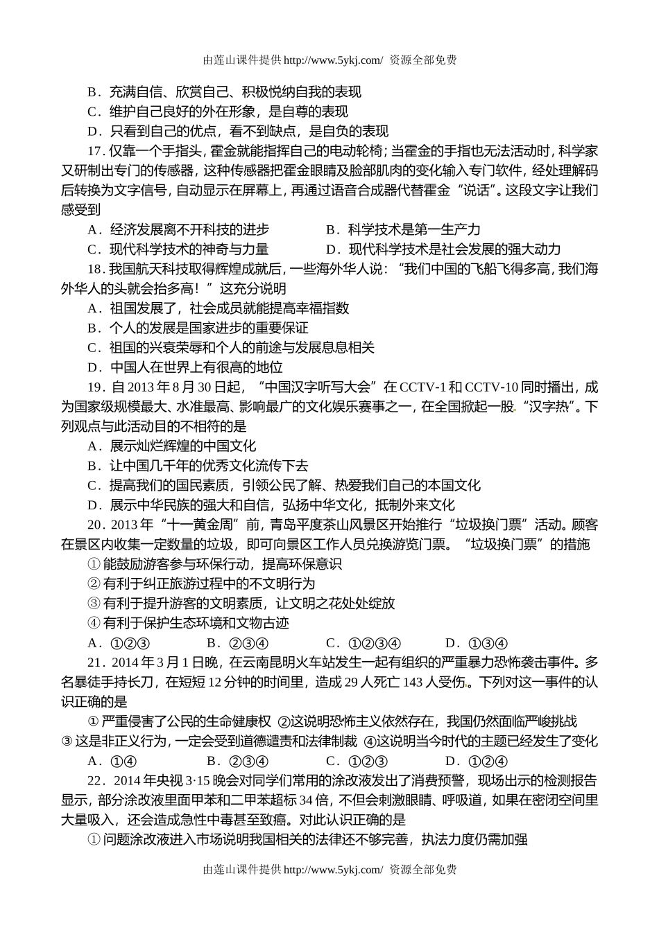 2014临沂市中考政治试题及答案.doc_第3页