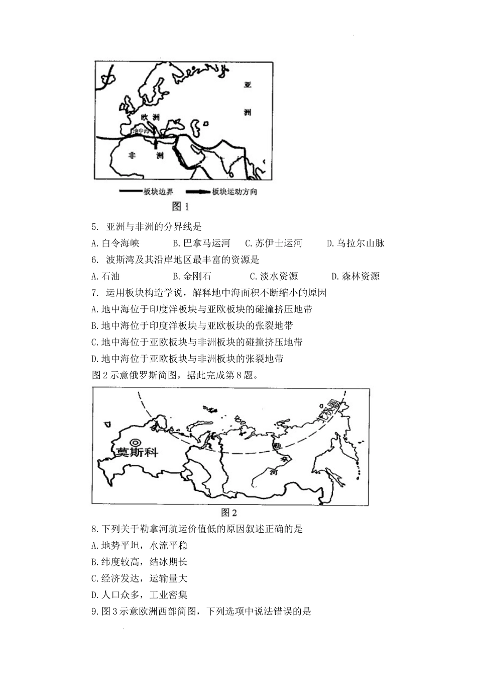 2021年西藏中考地理真题.docx_第2页