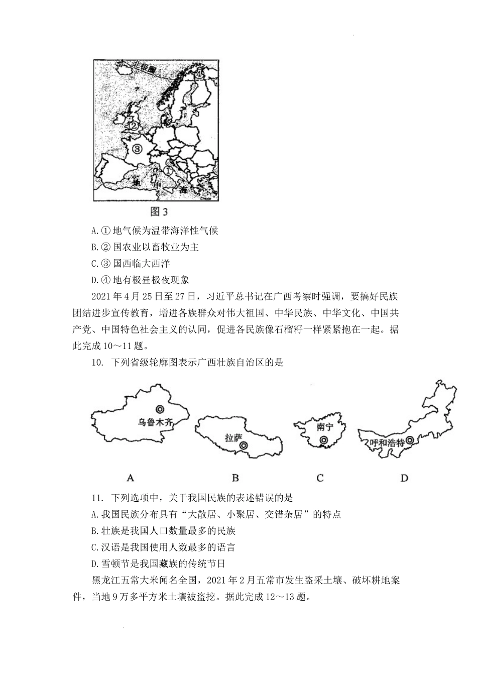 2021年西藏中考地理真题.docx_第3页