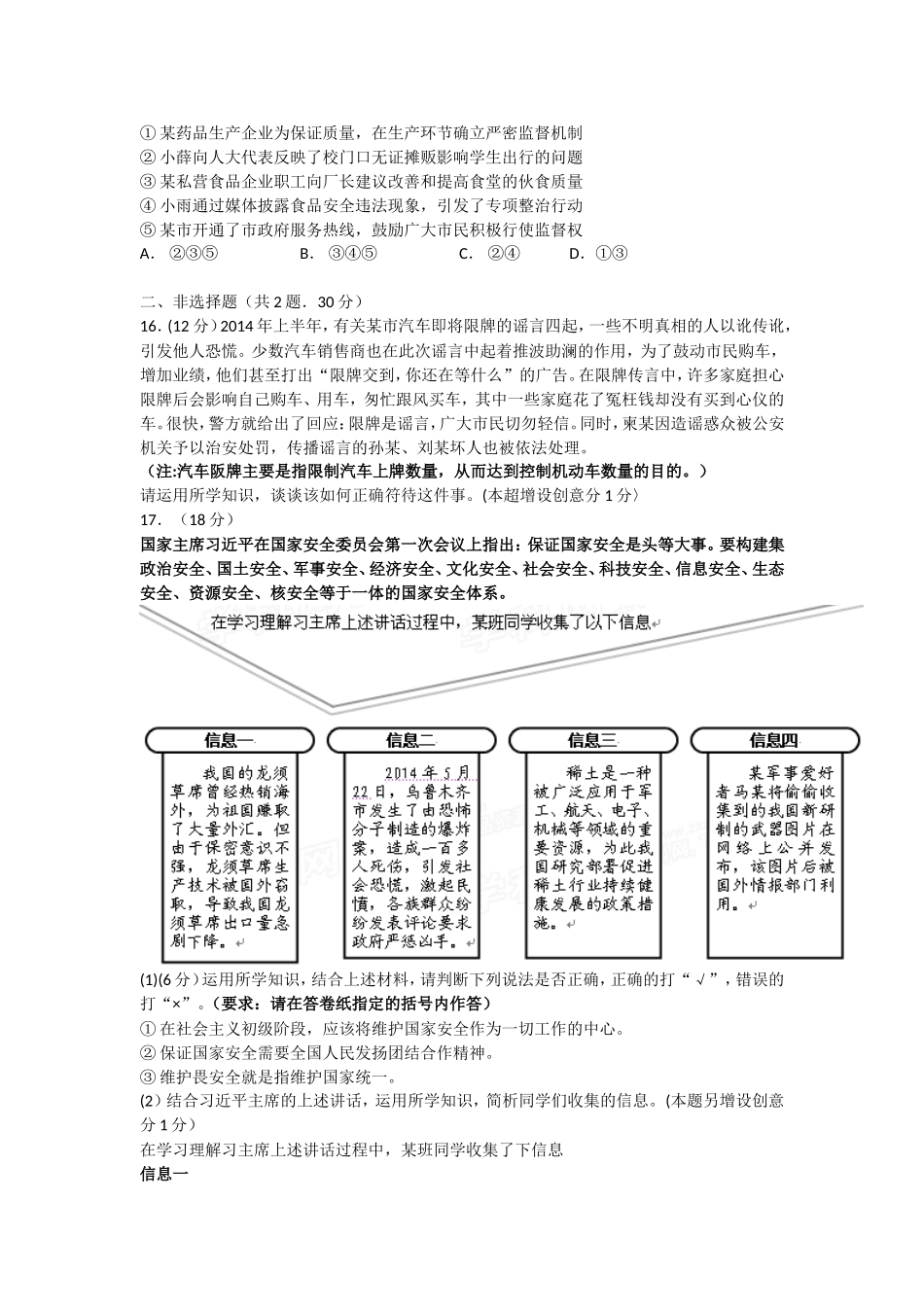 2014南京市中考政治试题及答案.doc_第3页