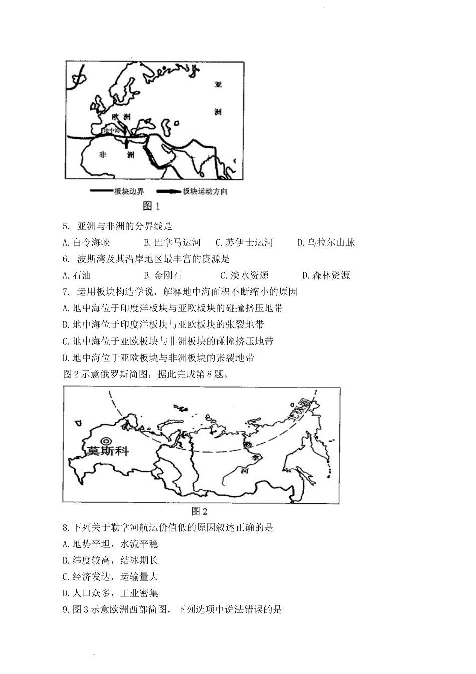 2021年西藏中考地理真题及答案.docx_第2页