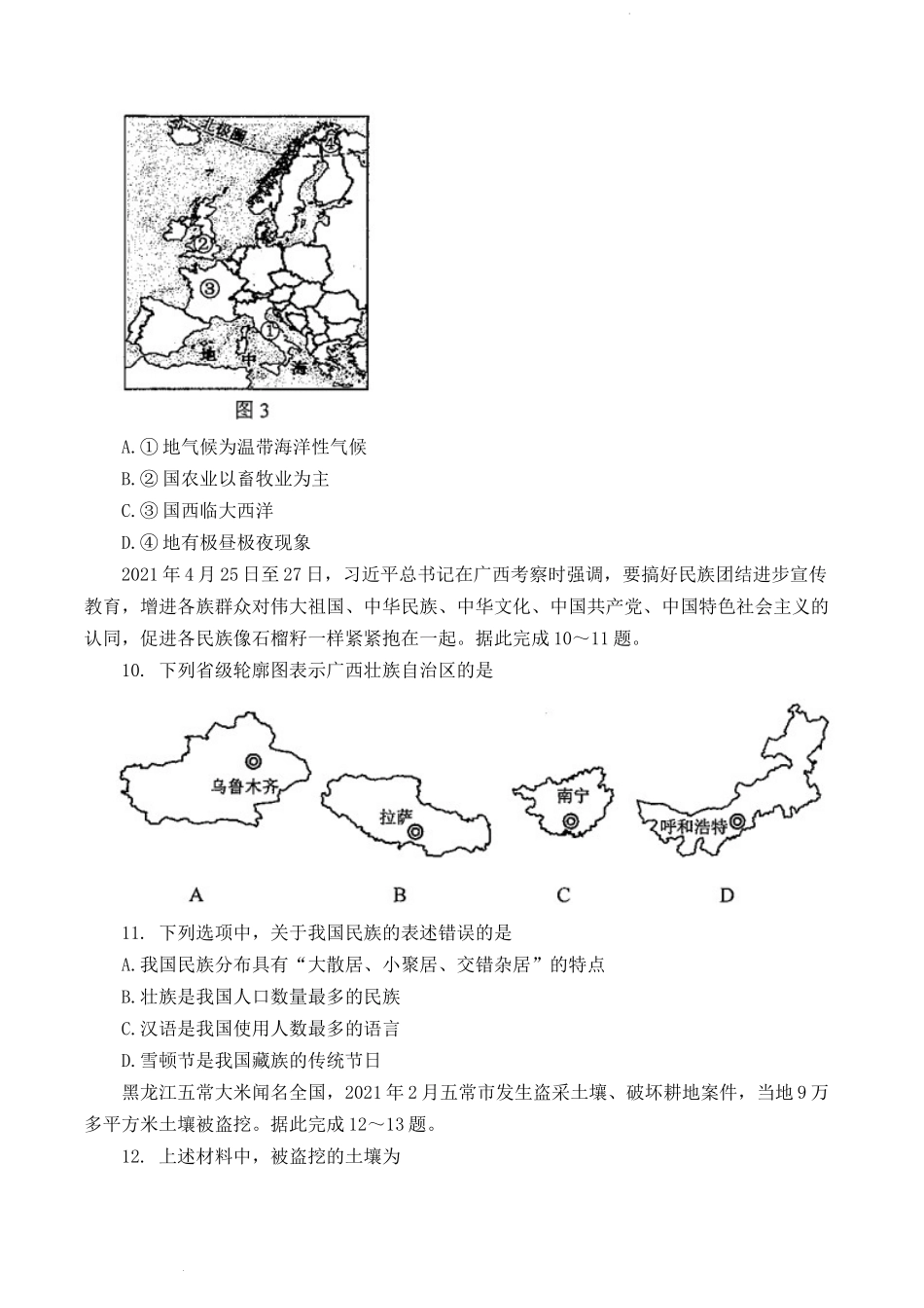 2021年西藏中考地理真题及答案.docx_第3页