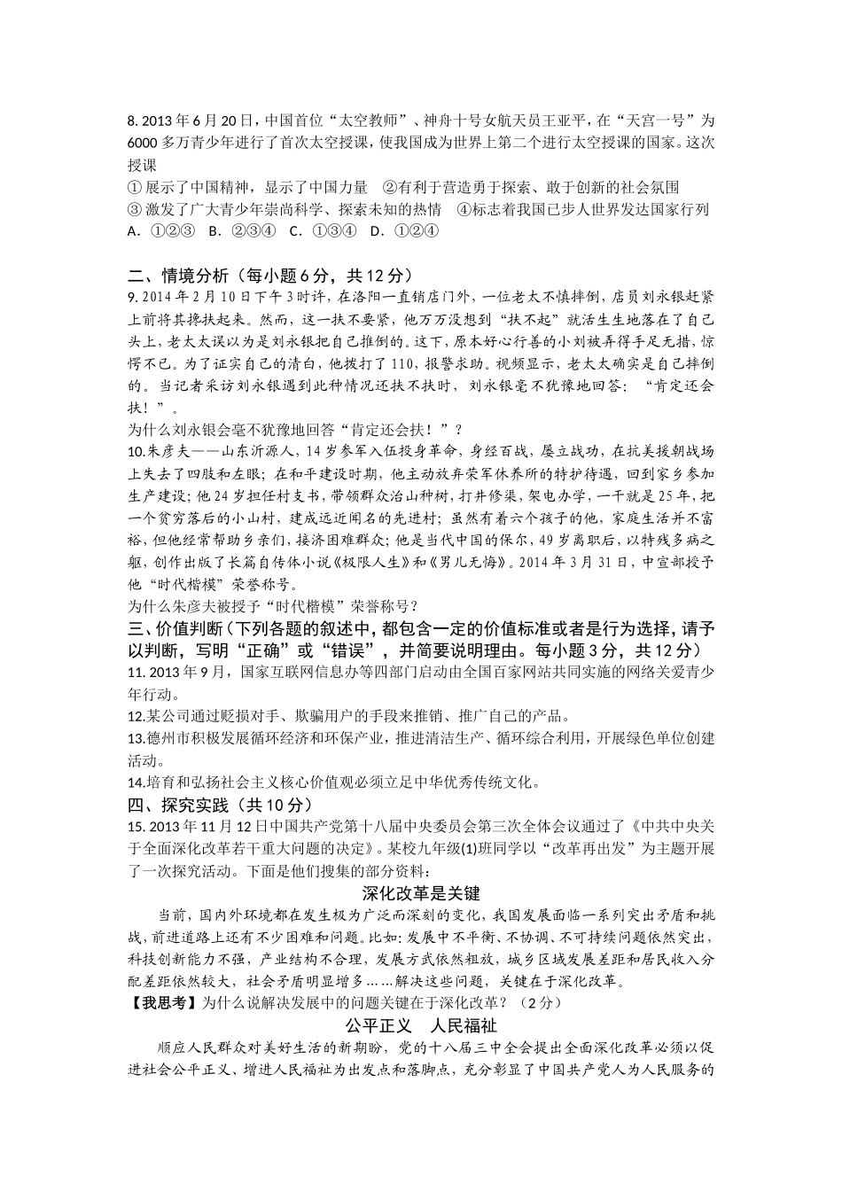 2014年德州市中考思品试卷及答案.doc_第2页