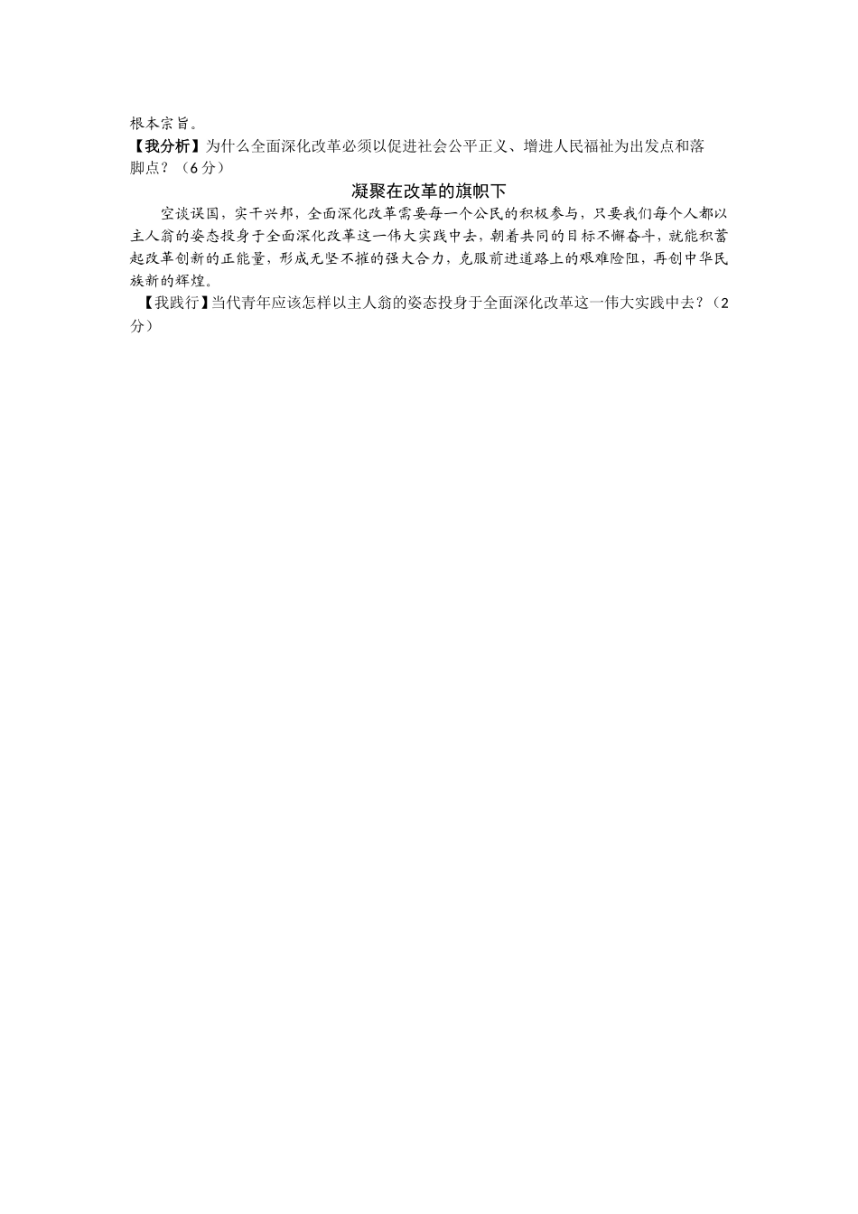 2014年德州市中考思品试卷及答案.doc_第3页