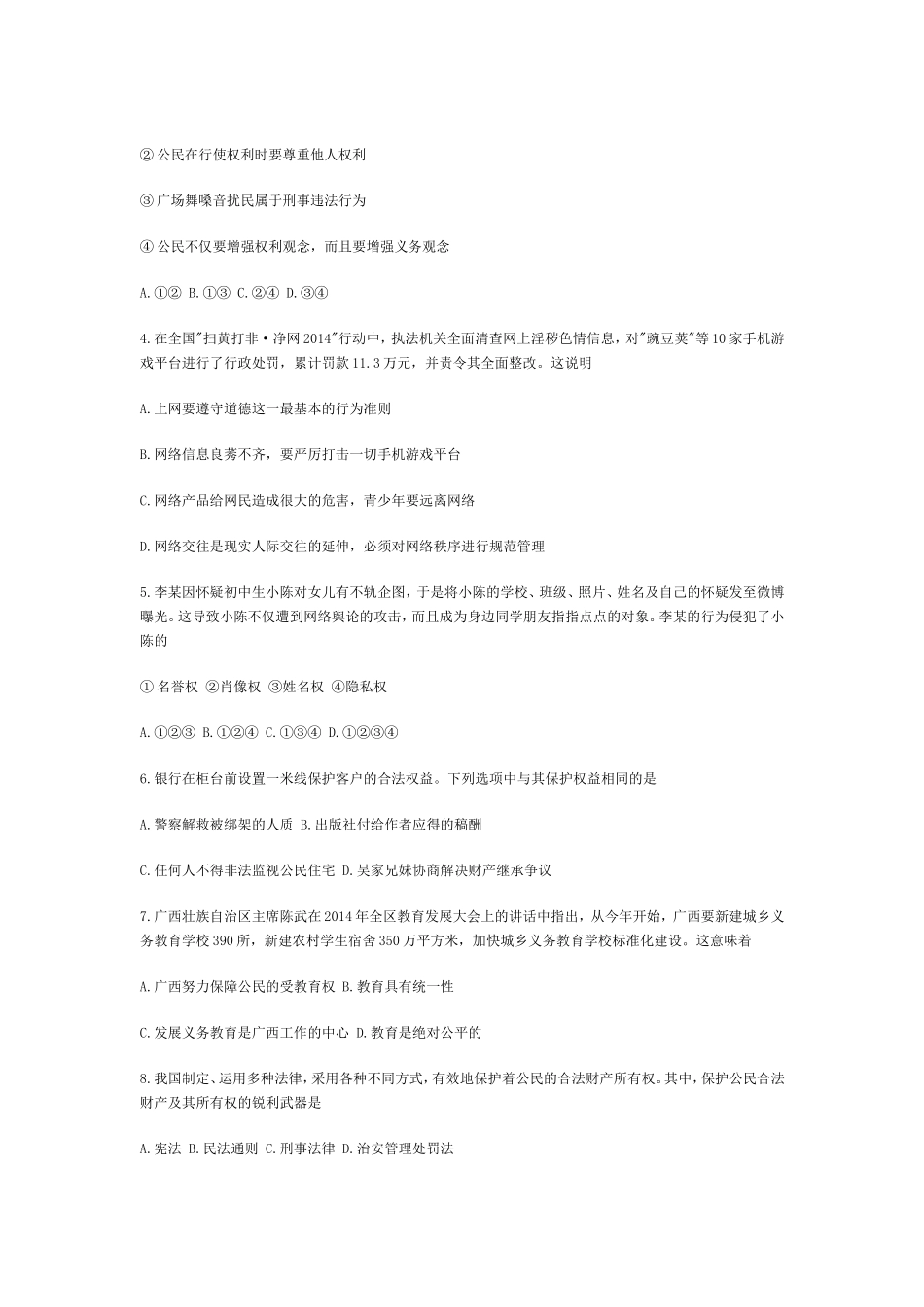 2014年广西南宁市中考思想品德试题及答案.doc_第2页