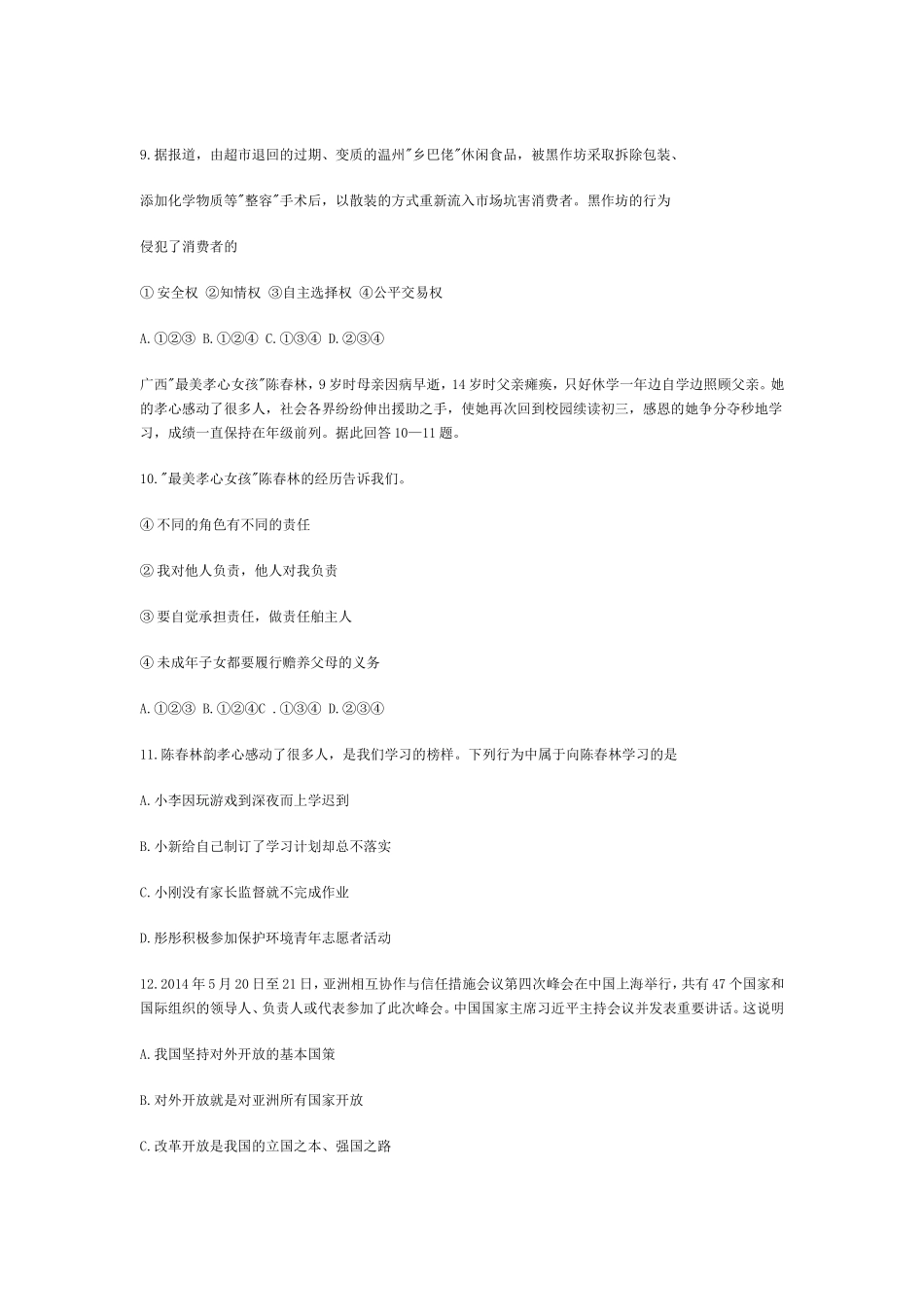 2014年广西南宁市中考思想品德试题及答案.doc_第3页