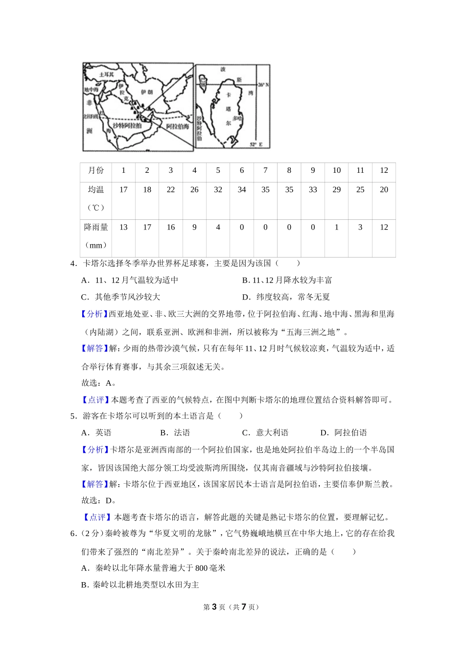 2022年甘肃省武威市中考地理试卷（解析版）.doc_第3页