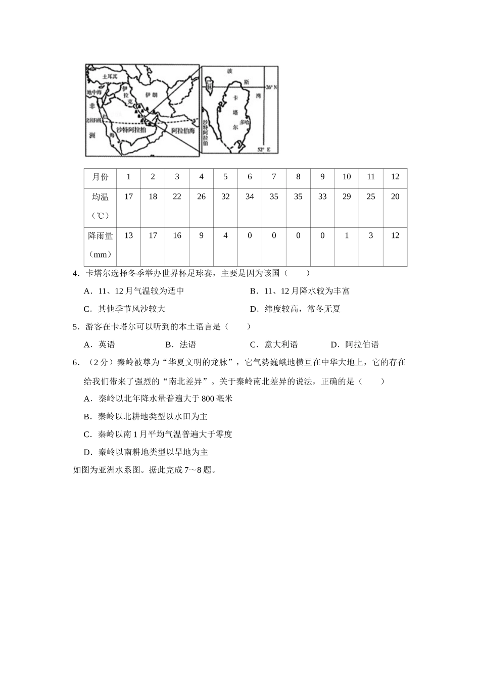 2022年甘肃省武威市中考地理试卷（原卷版）.docx_第2页
