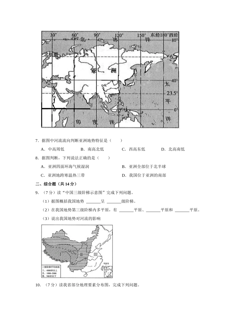 2022年甘肃省武威市中考地理试卷（原卷版）.docx_第3页