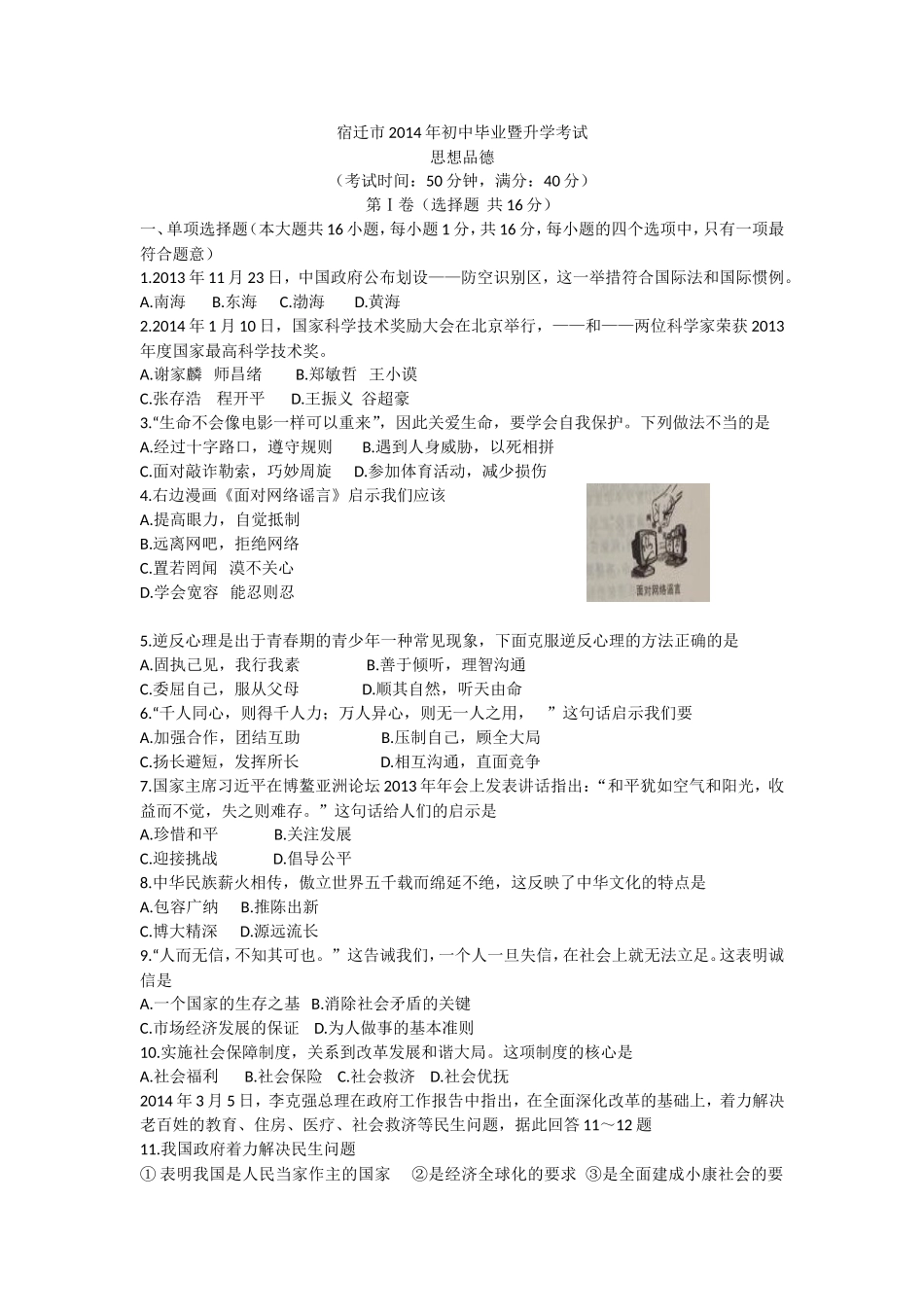 2014年江苏省宿迁市中考政治试题及答案.doc_第1页