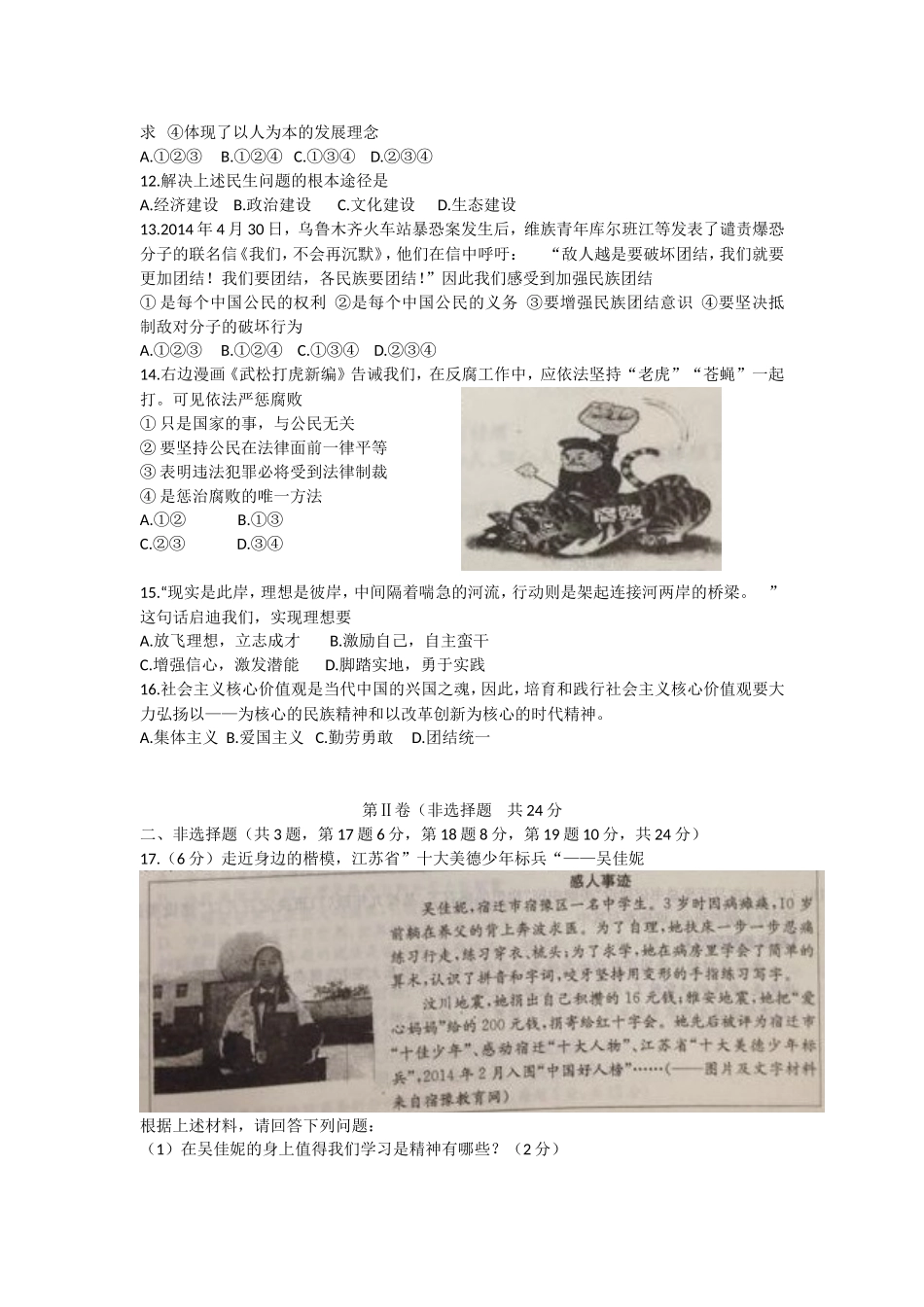 2014年江苏省宿迁市中考政治试题及答案.doc_第2页