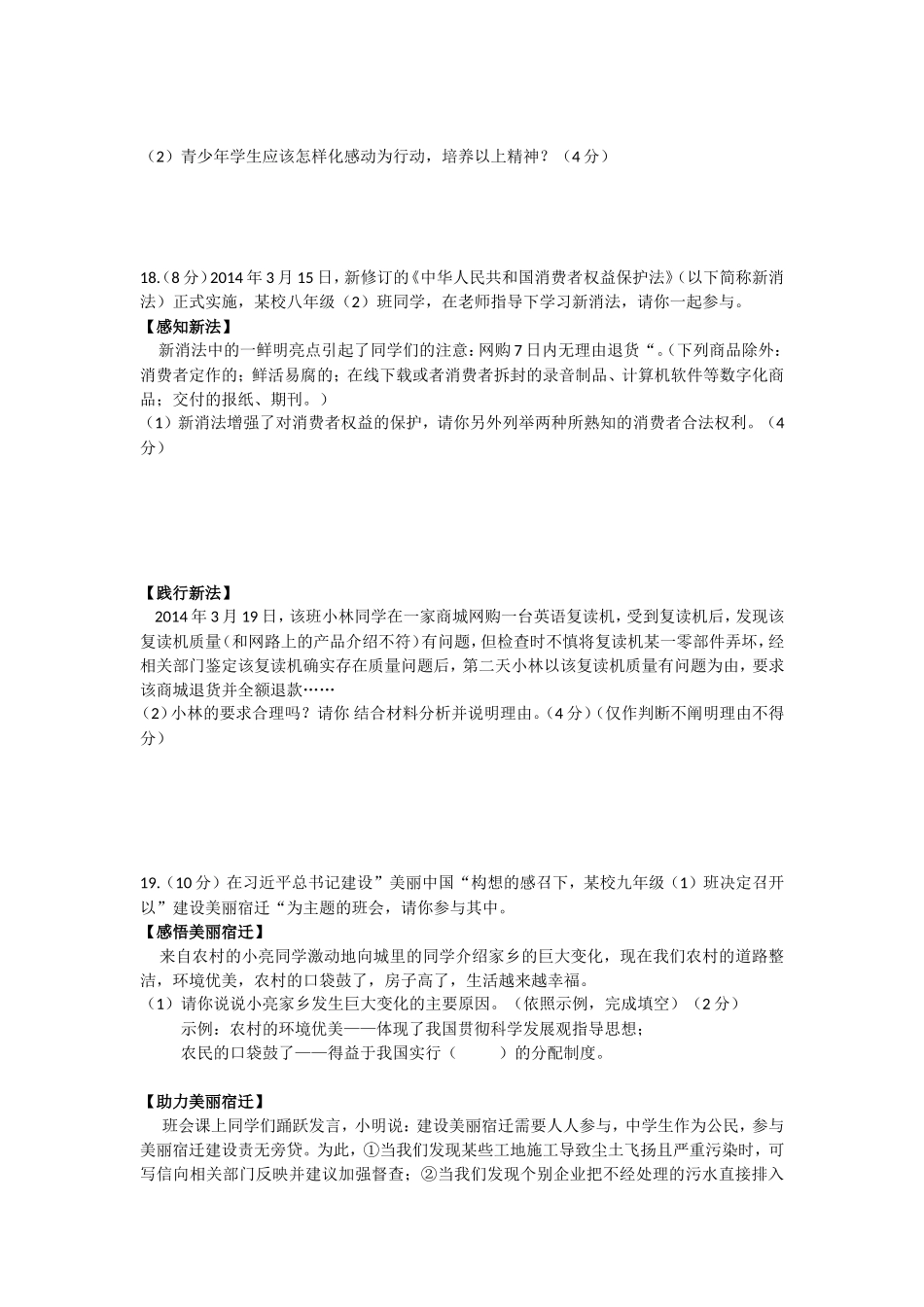 2014年江苏省宿迁市中考政治试题及答案.doc_第3页