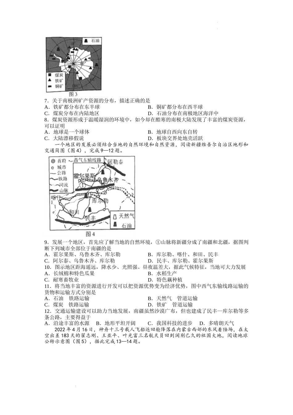 2022年湖南省常德市中考地理真题.docx_第2页