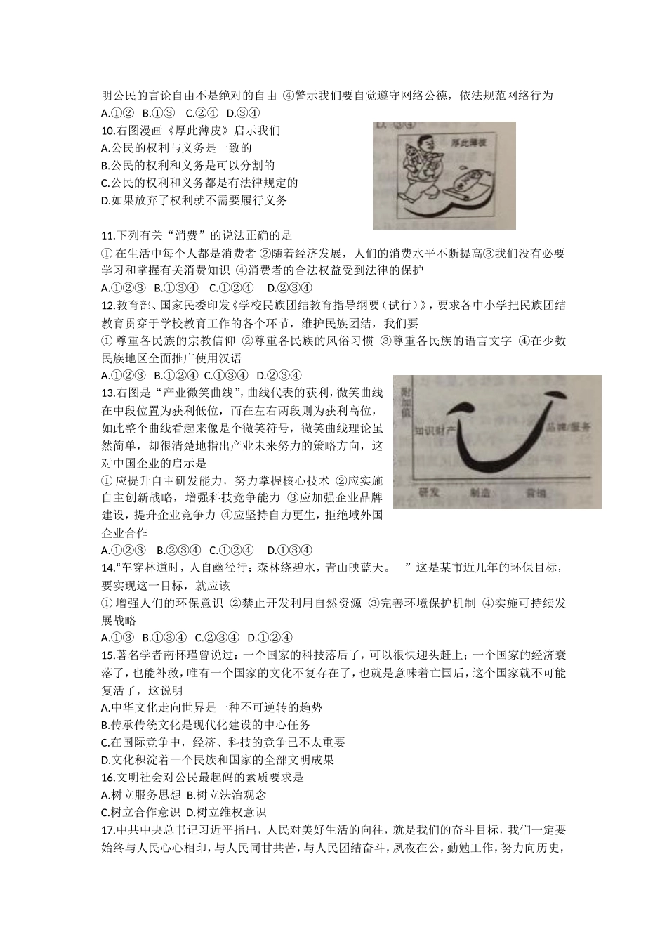 2014年江苏省无锡市政治中考试卷及答案.doc_第2页