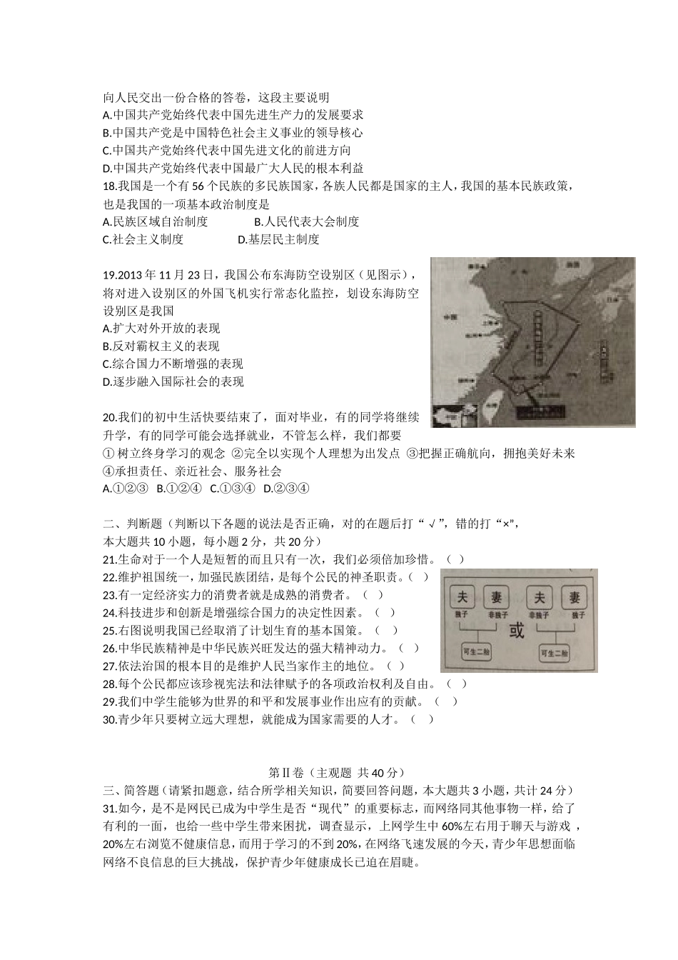 2014年江苏省无锡市政治中考试卷及答案.doc_第3页