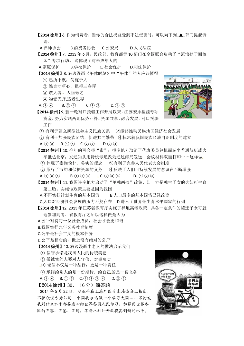 2014年江苏省徐州市中考道德与法治试卷（Word+答案）.doc_第2页