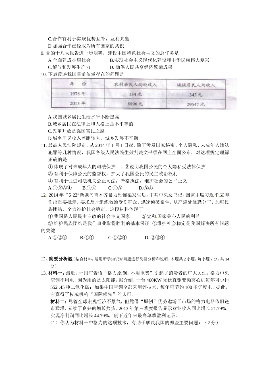 2014年江苏省盐城市中考政治试题及答案.doc_第2页
